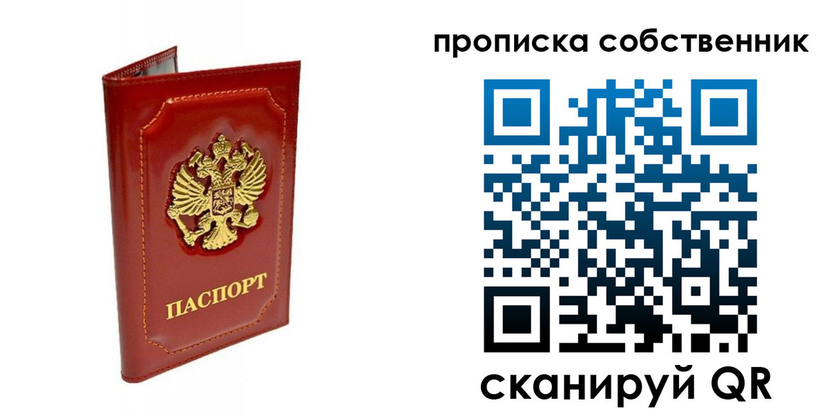 прописка ребенка в Зверево
