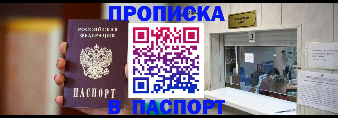 временная регистрация надежно в Зверево