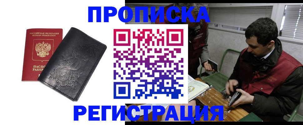 прописка поиск в Зверево