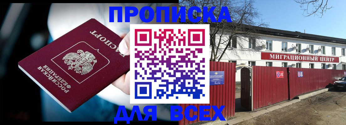 временная регистрация недорого в Зверево